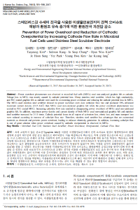 136. Prevention of power overshoot and reduction of cathodic overpotential by increasing cathode flow rate in microbial fuel cells used stainless steel scrubber electrode